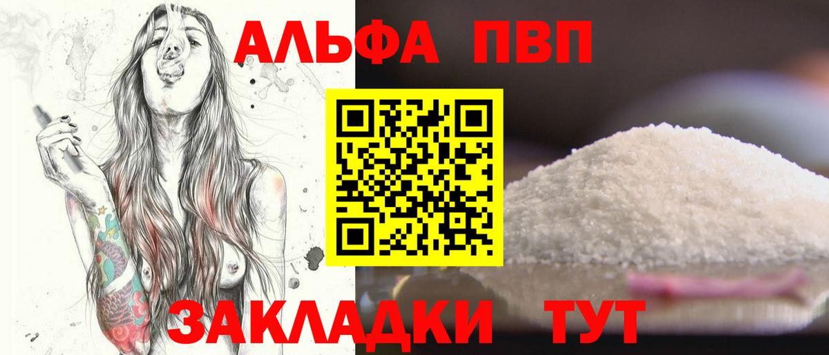 Знаменск  APVP крисы CK  Alfa_PVP Соль  где продают   Вход с VPN 