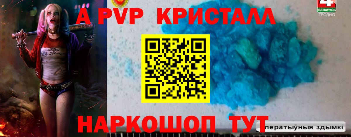 Alpha PVP Соль Знаменск