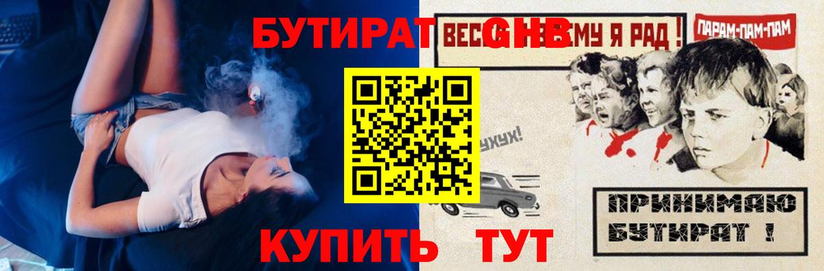 Бутират BDO 33% Знаменск