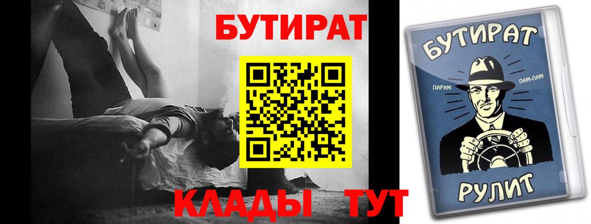 БУТИРАТ 99%  Вход с VPN  Знаменск 