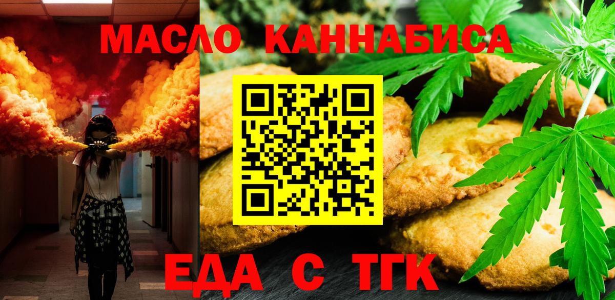 Знаменск  Cannafood конопля  Вход с VPN 