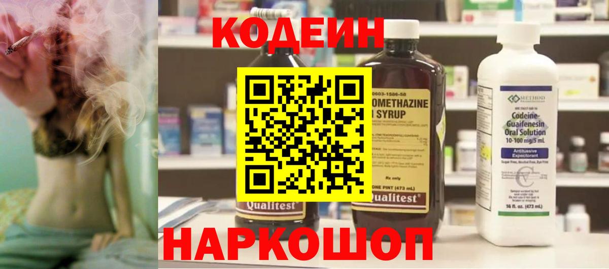 Кодеиновый сироп Lean Purple Drank Знаменск