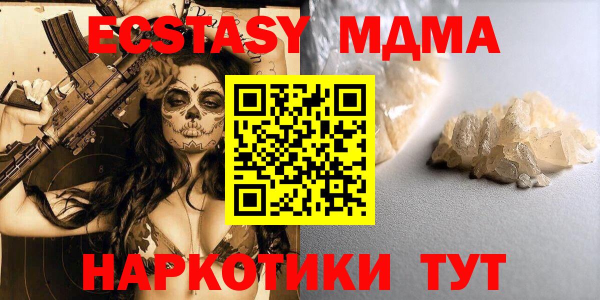 Знаменск  МДМА crystal  МДМА  МДМА crystal  Вход с VPN 