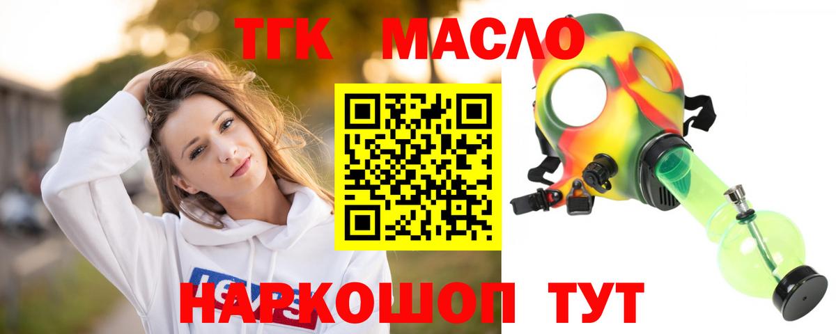 Дистиллят ТГК жижа  Дистиллят ТГК гашишное масло  гидра как зайти  Вход с VPN  Знаменск 
